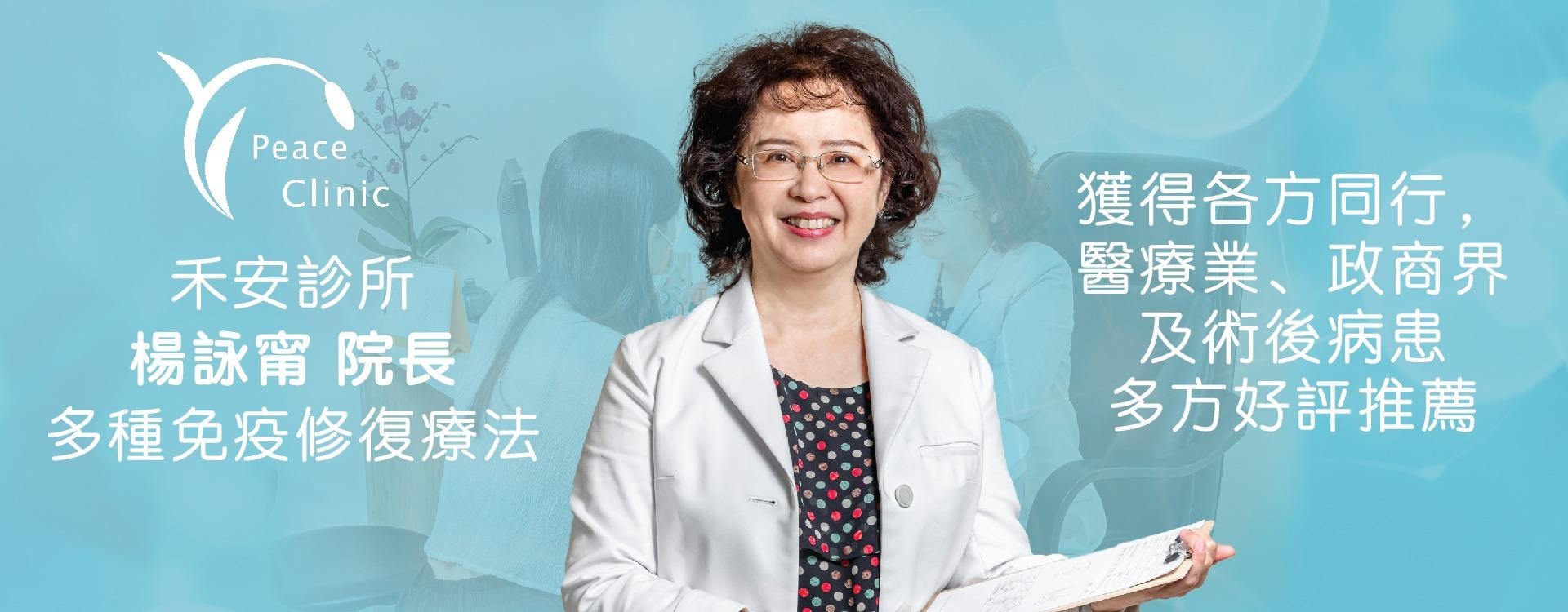 禾安診所